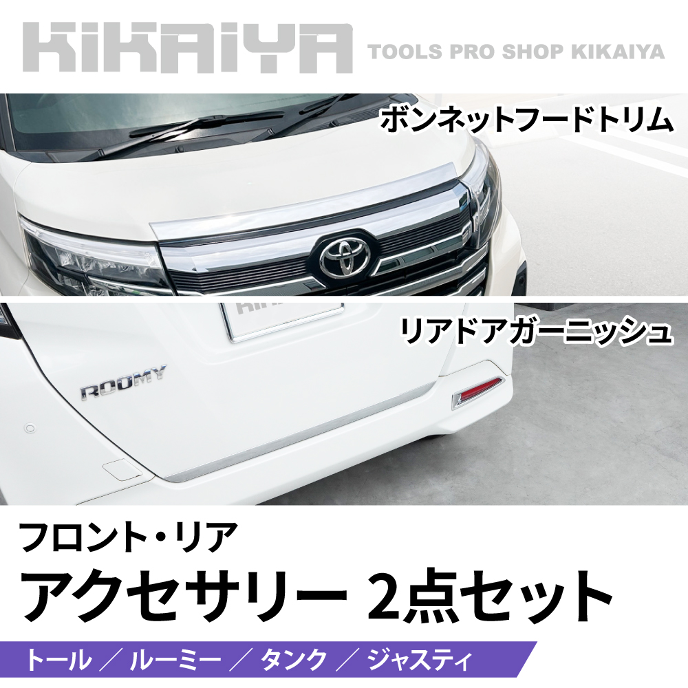 ルーミー トール クリアブラウン リアガーニッシュ 楽天市場】【SALE