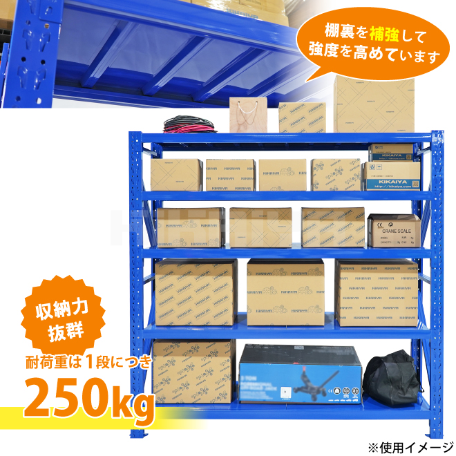 スチールラック 5段 ブルー 業務用 中量棚 メタルラック 耐荷重250kg×5段 （個人様は営業所止め） KIKAIYA｜kikaiya-work-shop｜03