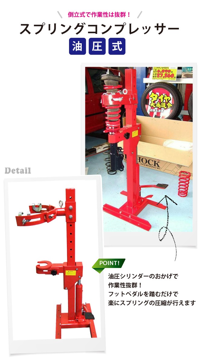 KIKAIYA（キカイヤ） スプリングコンプレッサー 油圧式で楽々 直立式