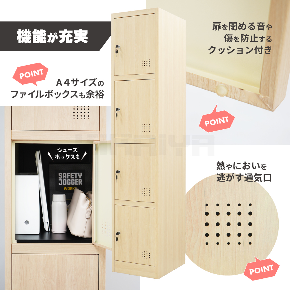 スチールロッカー 4人用 1列4段 木目調 鍵付き パーソナルロッカー