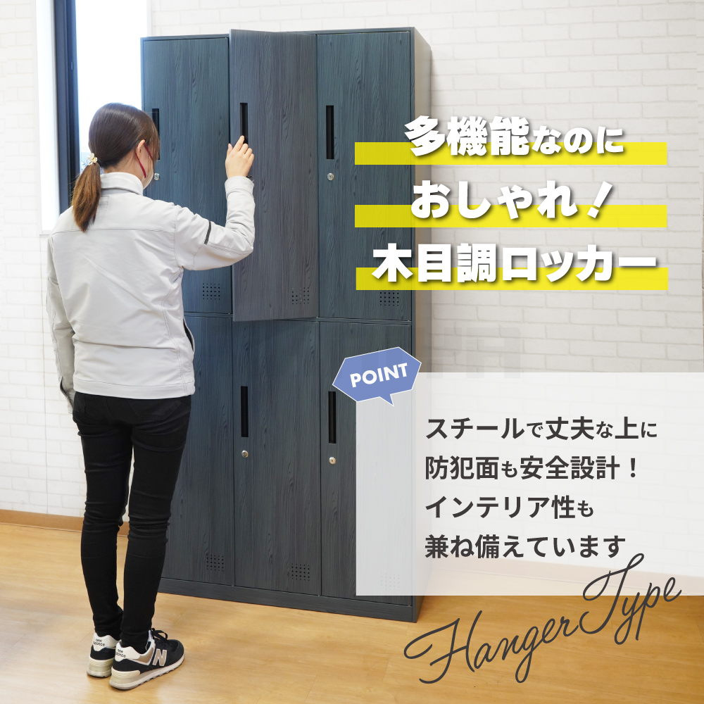 スチールロッカー 6人用 木目調 ロッカー 鍵付き 3列2段 ハンガー