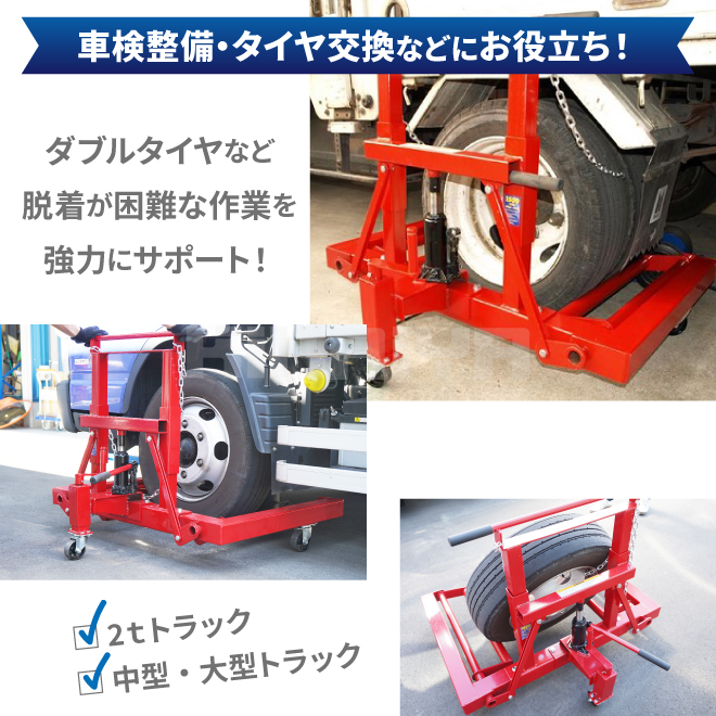 トラックタイヤドーリー 600kg 「すご楽」 ホイールドーリー TB用タイヤ交換（個人様は営業所止め） : td-2 : KIKAIYA work  shop - 通販 - Yahoo!ショッピング