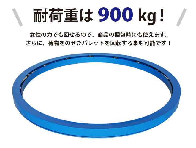 KIKAIYA パレットターン ターンテーブル 大 回転台 直径1010mm 900kg 作業台 梱包 物流保管 パレット ベアリング