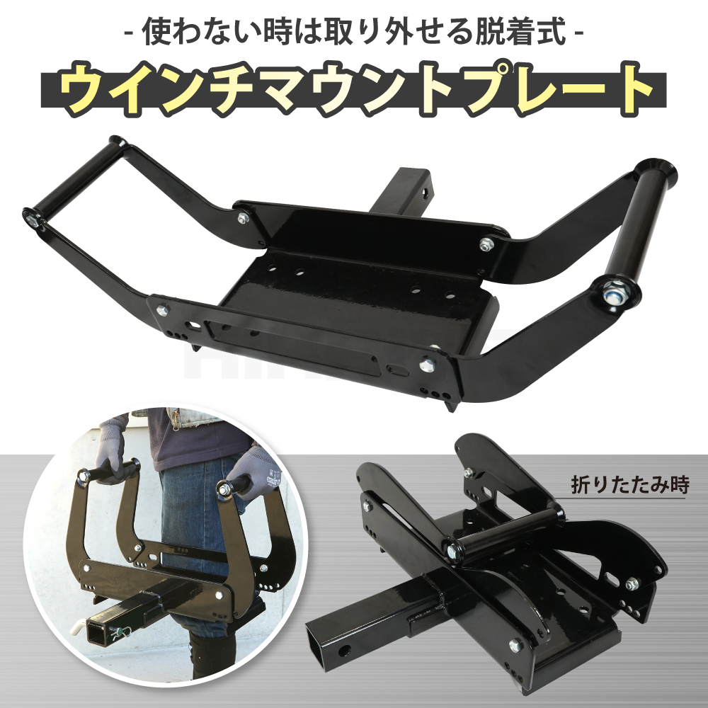 KIKAIYA（キカイヤ） ウインチマウントプレート リアウインチ 脱着式