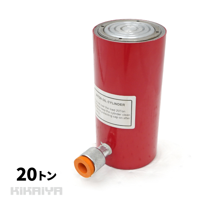 KIKAIYA（キカイヤ） 油圧 シリンダー 20トン 使用油量145cc リターン