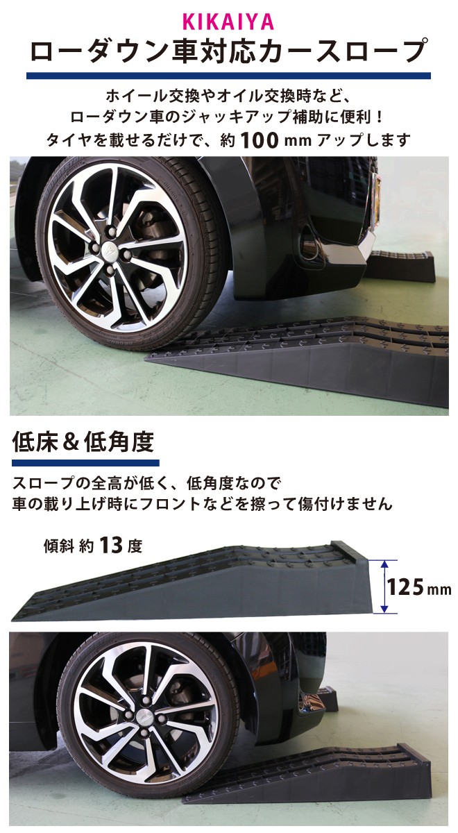 カースロープ 送料無料 新品 ローダウン車対応 2個セット 軽量 コンパクト ジャッキサポートプラスチックラダーレール Kikaiya 整備用スロープ カーランプ