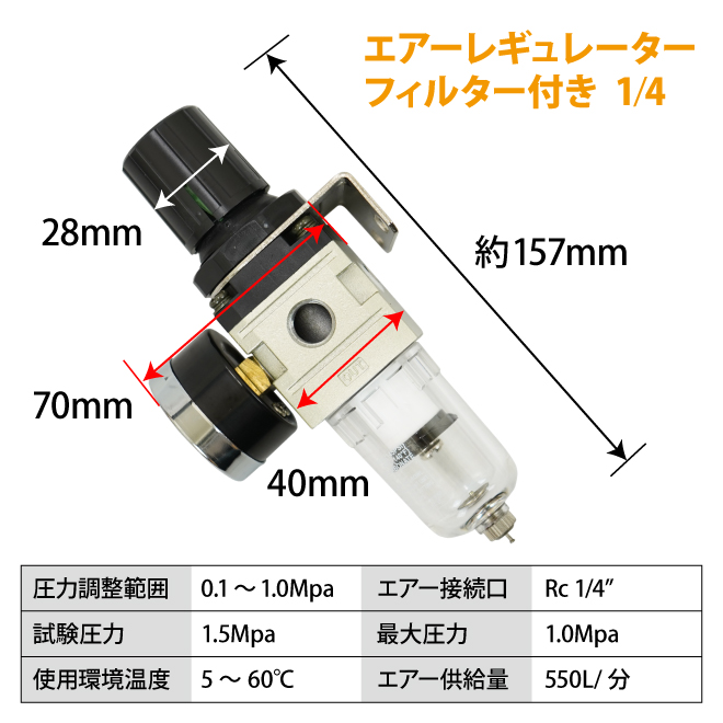 レギュレーター付 エアーフィルター Rc 1/4