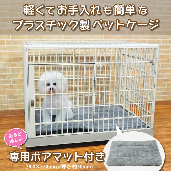 ペットケージ 犬小屋 ドッグハウス955×655×740mm マット付 キャスター付 L プラスチック 小型犬 中型犬 サークル KIKAIYA｜kikaiya｜03