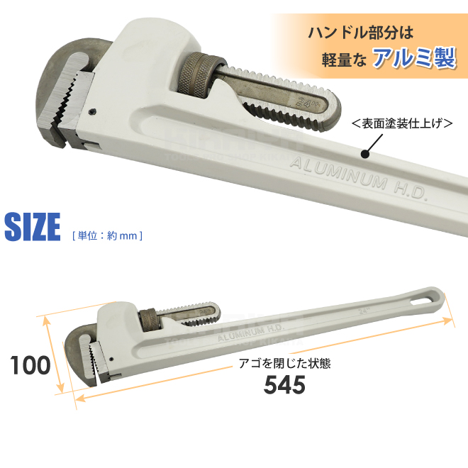 アルミパイプレンチ 600mm 24インチ 鋼管 配管 水道管 ガス管 工具 KIKAIYA｜kikaiya｜04