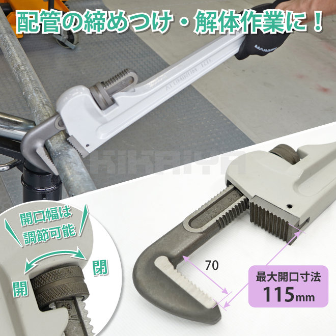 アルミパイプレンチ 900mm 36インチ 鋼管 配管 水道管 ガス管 工具 KIKAIYA 関連画像2