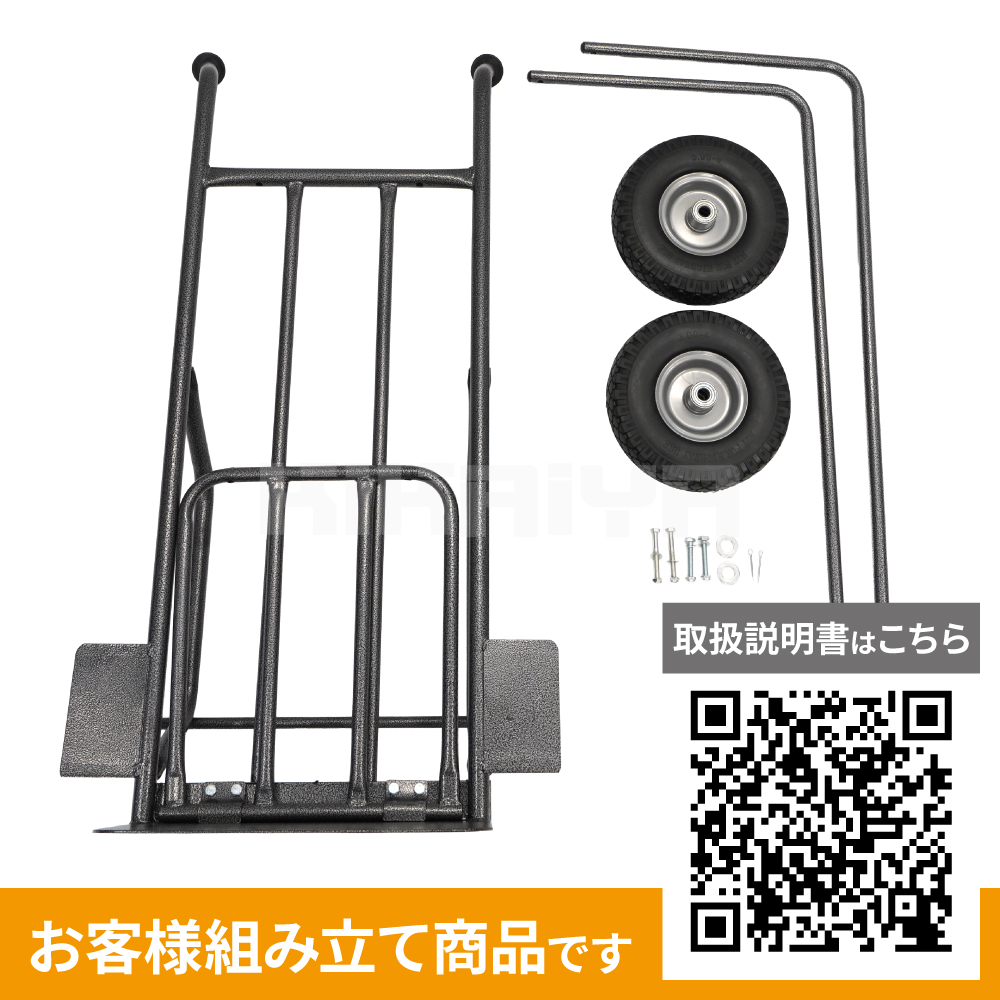 KIKAIYA（キカイヤ） 二輪台車 ガード付 150kg スチール製 ノーパンク
