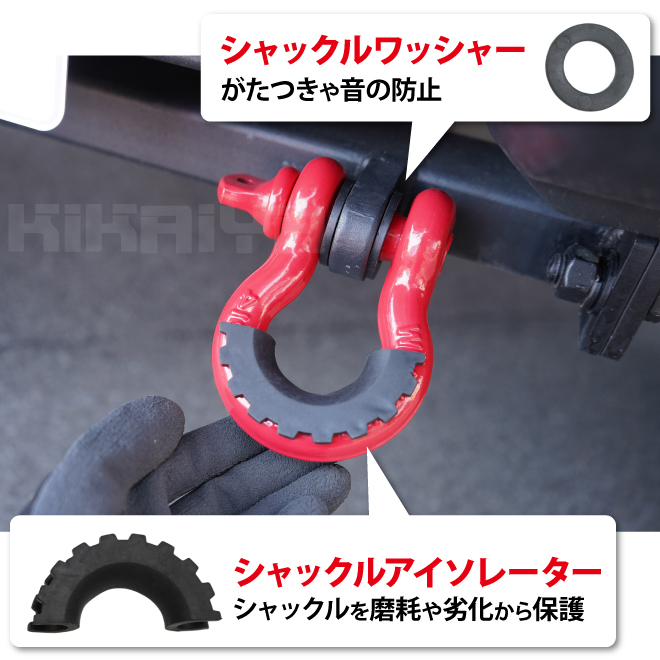 バウシャックル 3/4インチ 4.75トン シャックルアイソレーター