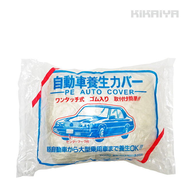 KIKAIYA 自動車養生カバー Lサイズ 5枚セット 3600×6500mm 厚み