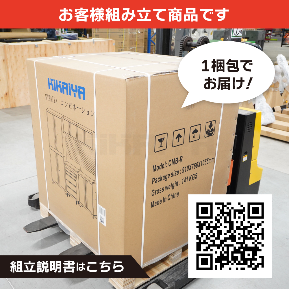 KIKAIYA（キカイヤ） ガレージ キャビネット コンビネーション