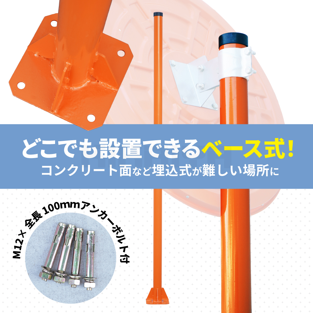 カーブミラー 支柱 ポール ベース式 Φ76×2500mm 200mm角ベース 直柱 防犯ミラー 安全ミラー アンカーボルト付き 関連画像2