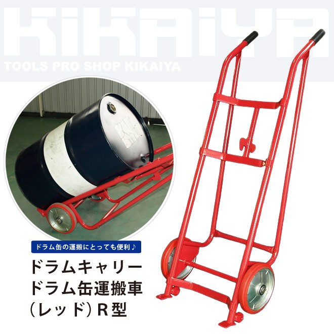 ドラム缶キャリー ドラム缶運搬車 ドラムポータ...の詳細画像1