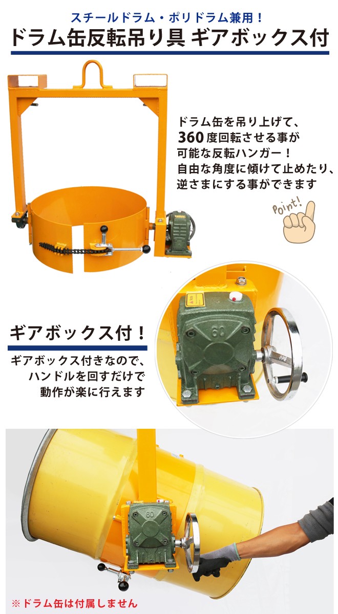 ドラム缶反転吊り具 ギアボックス付 ドラムチルト スチールドラム