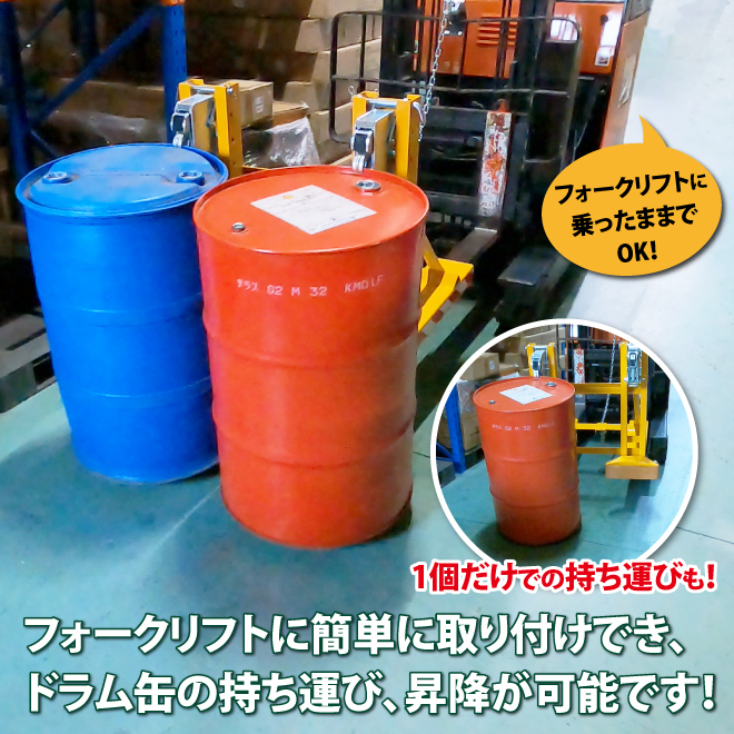 ドラムキャッチャー 2本タイプ 合計耐荷重720kg ドラム缶キャリー