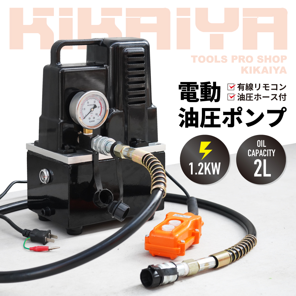 電動油圧ポンプ 油圧 ポンプ 電動 有線リモコ...の詳細画像1