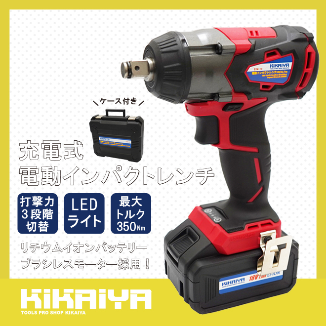 希少 電動インパクトレンチ 充電式 1 2DR（12.7mm）350Nm 18V