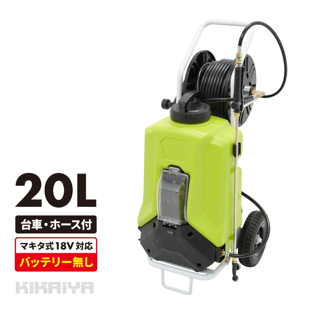 KIKAIYA（キカイヤ） 電動噴霧器 台車 リール 20Mホース 20L マキタ式