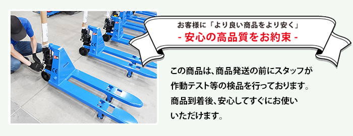 ハンドリフト_検品