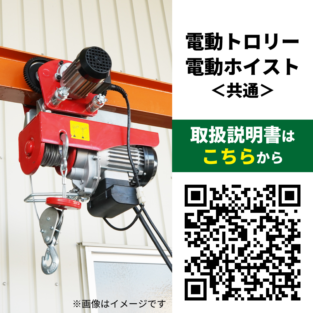 KIKAIYA（キカイヤ） 電動ホイスト トロリー セット 500kg 100V 電動