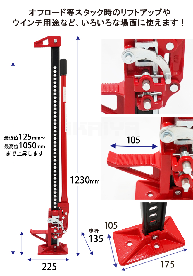 KIKAIYA ハイジャッキ 48インチ ウインチ ウィンチ ファームジャッキ オフロードジャッキ（個人様は別途送料）｜kikaiya｜03