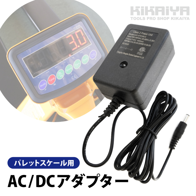 パレットスケール AC/DCアダプター 充電用 100-240V 50/60Hz 0.26A DC7V 1000mA ケーブル約1.8ｍ