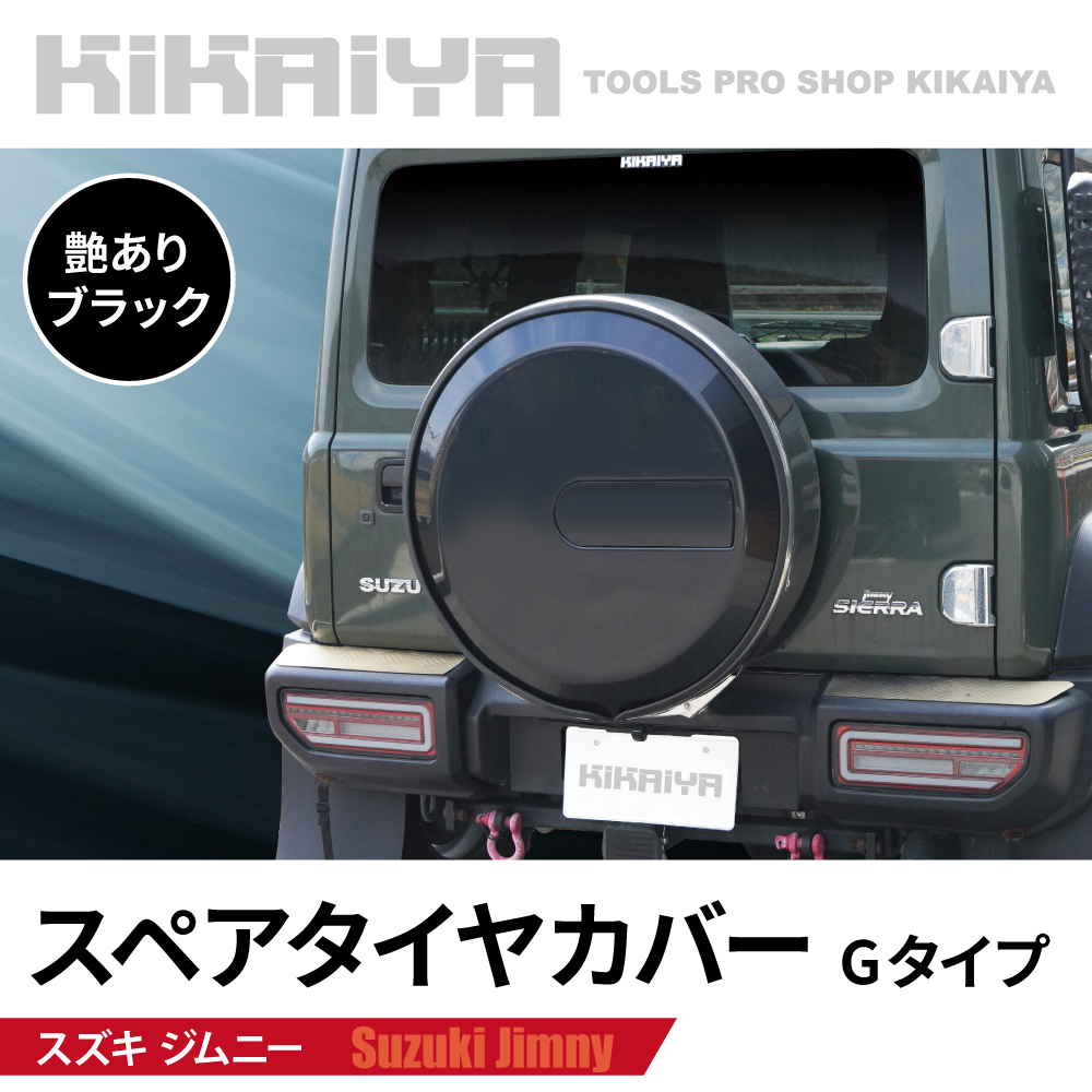 ジムニー　スペアタイヤカバー　中古 ジムニー スズキ JB64/74 スペアタイヤカバー タイヤカバー 外装
