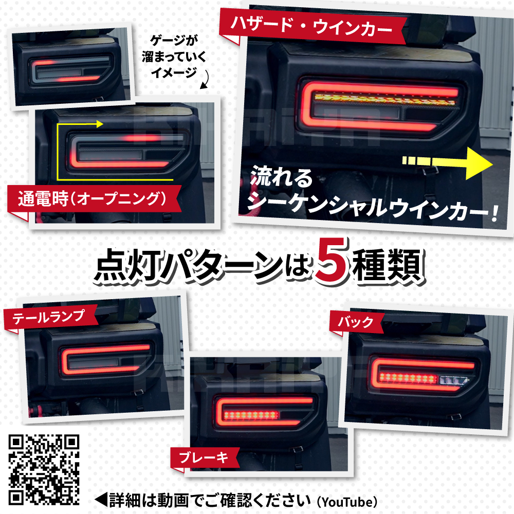 ジムニー テールランプ LED JB64 JB74 シーケンシャルウインカー クリアブラック クリアレッド リア ライト 外装パーツ KIKAIYA_6