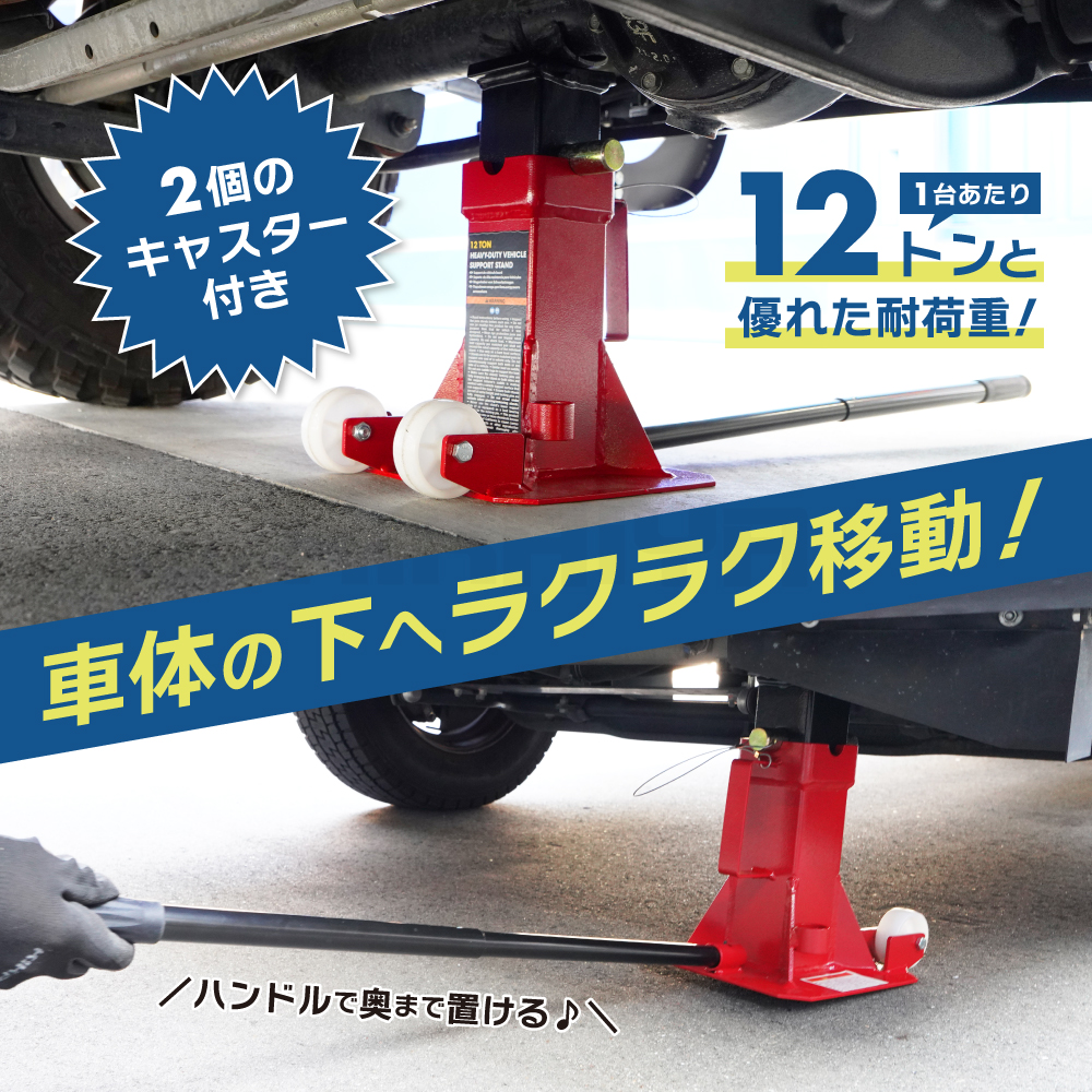 ジャッキスタンド 12t キャスター付き 2台セット 5段階 318〜470mm 38mm間隔 2基 馬ジャッキ KIKAIYA 関連画像2