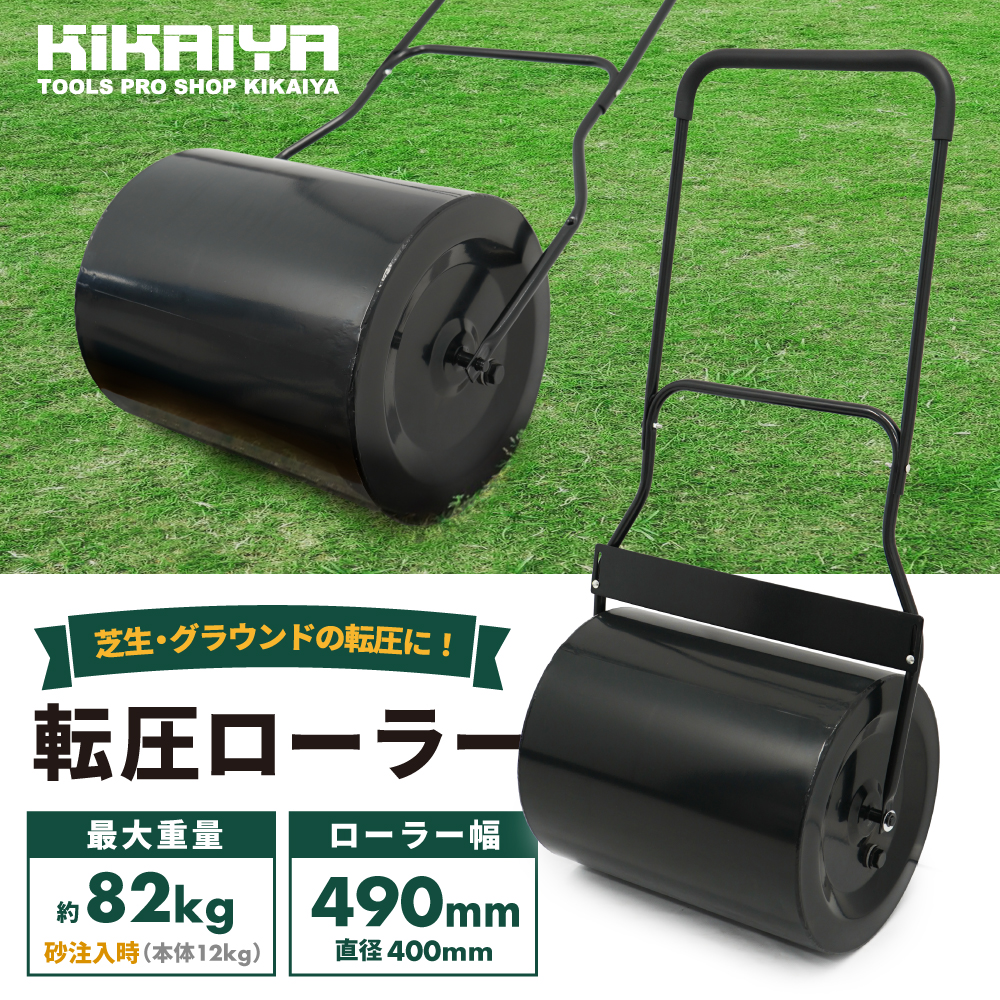 転圧ローラー 鎮圧ローラー 芝生ローラー ローラー幅490mm 芝生 鎮圧