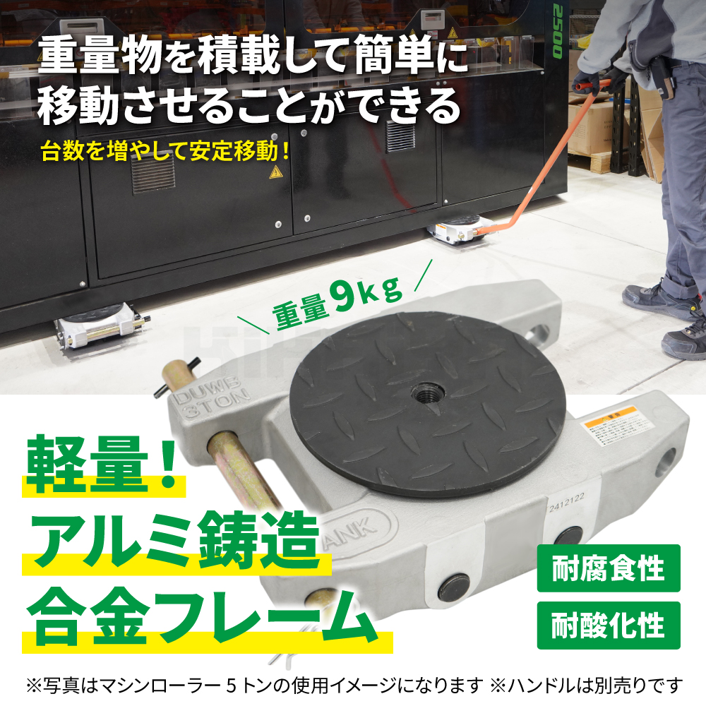 マシンローラー 軽量 アルミ 3トン 低床 重量物移動ローラー チルローラー 設置用ローラー 重量物運搬 アルミニウム合金 台車 関連画像2