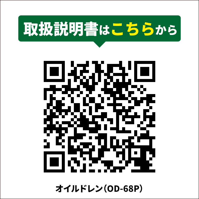 オイルドレン 上抜き 兼用 見えるんです 下抜き オイルドレーナー エアー式 オイル交換 個人様は営業所止め Set Od 68p Kikaiya 通販 Yahoo ショッピング