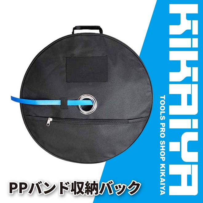 PPバンド用収納バック 収納カバー 手締め用 PPバンドカバー PPバンド