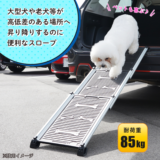 ペットスロープ 伸縮式 耐荷重 85kg スライド式 ドッグスロープ ペット用 段差 昇降 車 犬用安全スロープ 屋外用 KIKAIYA