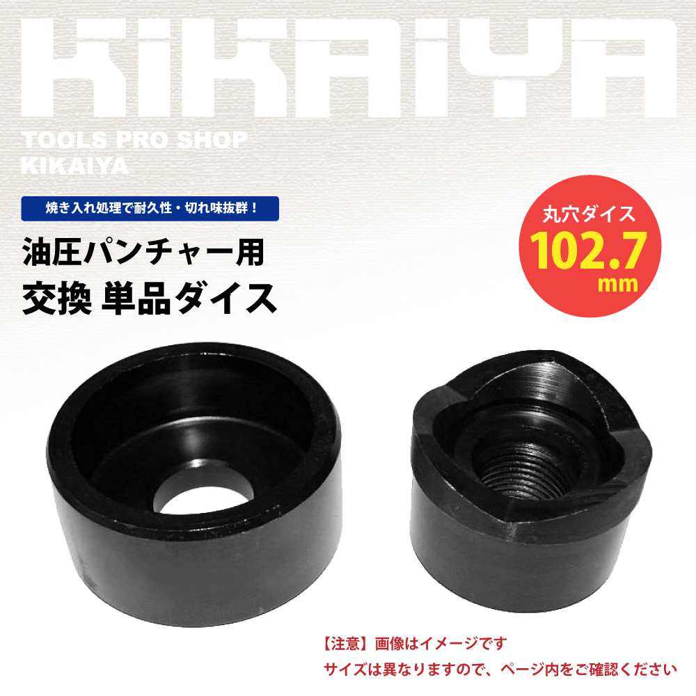 KIKAIYA（キカイヤ） ダイス102.7mm 単品 : kikaiya - 通販 - Yahoo