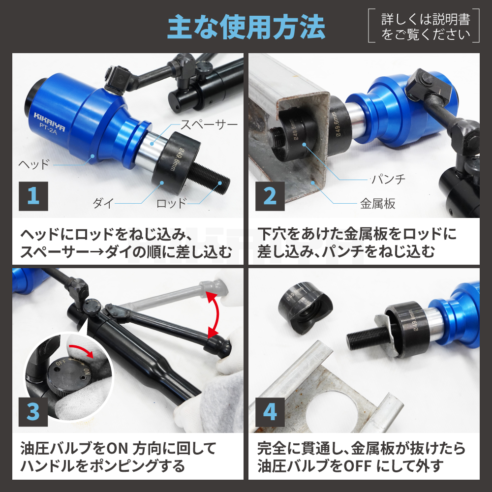 KIKAIYA（キカイヤ） 油圧パンチャー パンチセット 自在ヘッド 一体型