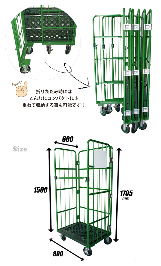 KIKAIYA カゴ台車 ロールボックスパレット 緑 W800xD600xH1705mm 底板樹脂タイプ ハイテナー （個人様は営業所止め）｜kikaiya｜03