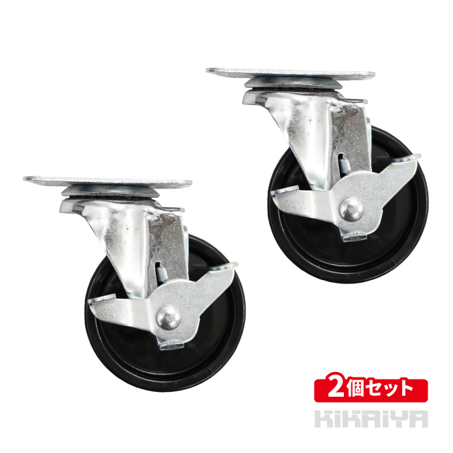 KIKAIYA（キカイヤ） 自在キャスター ナイロン車輪 ブレーキ付き 2個