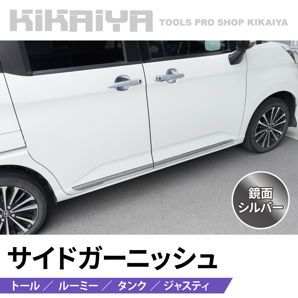 ルーミー　サイドドアアンダーガーニッシュ　ジャスティ　トール　Q100 ルーミー サイドドアアンダーガーニッシュ ジャスティ トール