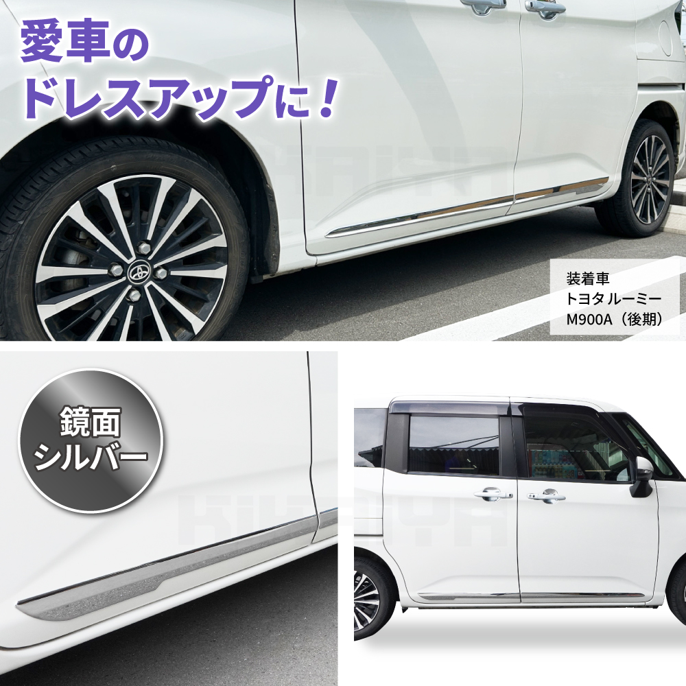 KIKAIYA トール ルーミー タンク ジャスティ サイドガーニッシュ