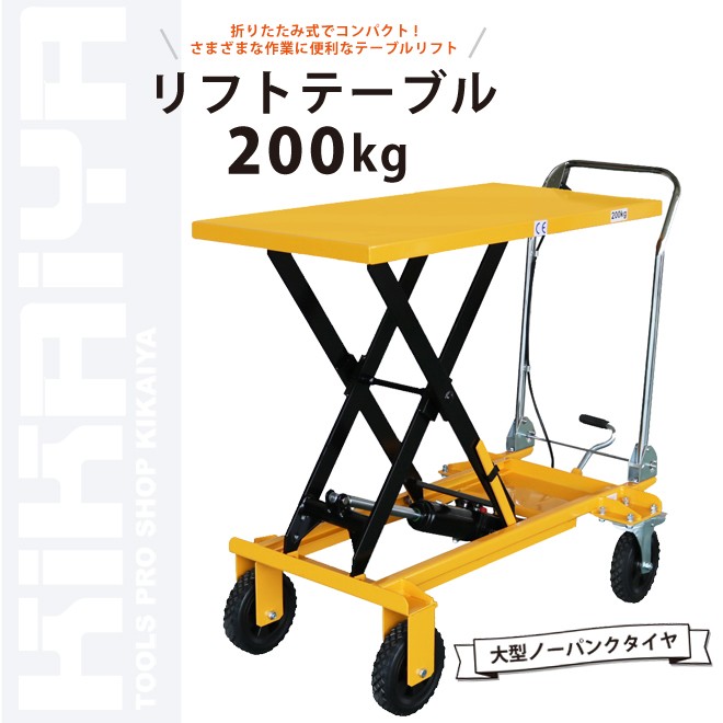 リフトテーブル 200kg 作業台 テーブルリ...の詳細画像1
