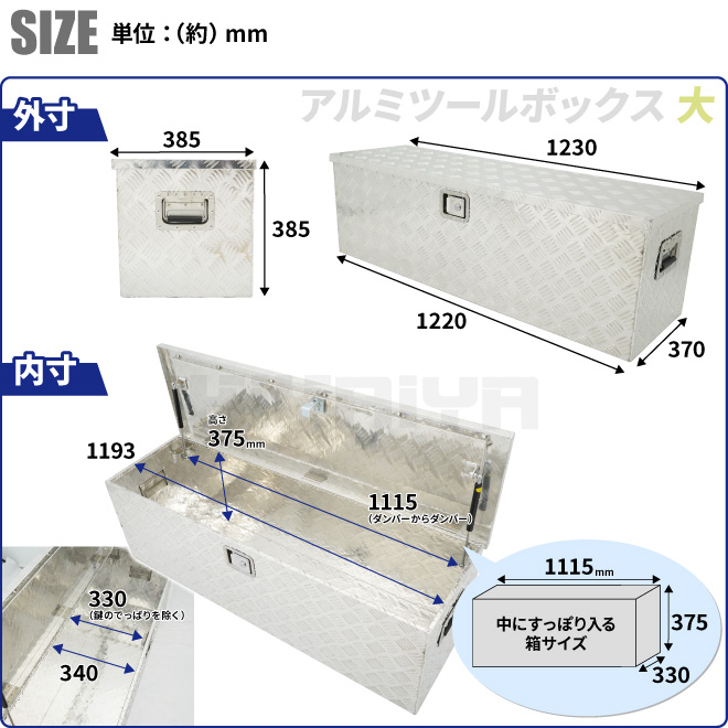 アルミボックス 大／特大セット W1230xD385xH385mm／W1450xD520xH465mm アルミ工具箱  アルミツールボックス（個人様は営業所止め） KIKAIYA