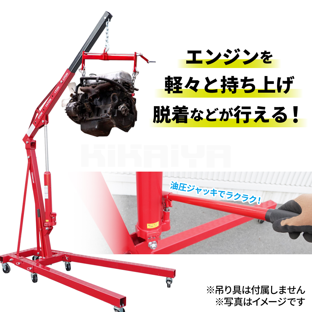 KIKAIYA（キカイヤ） エンジンクレーン2トン 最大能力500kg 折りたたみ