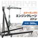 エンジンクレーン2トン エアーポンプ付 最大能力500kg 折りたたみ エアー手動兼用 油圧式 エンジン脱着 車用工具 6ヶ月保証 関連画像1