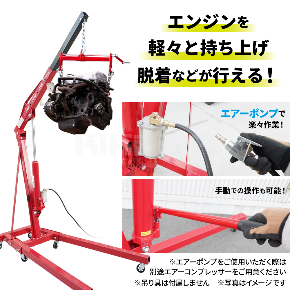 KIKAIYA（キカイヤ） エンジンクレーン2トン エアーポンプ付 最大能力