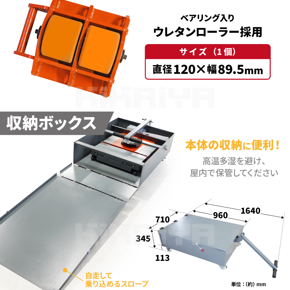 KIKAIYA（キカイヤ） マシンローラー 電動 ワイヤレス 垂直耐荷重4t