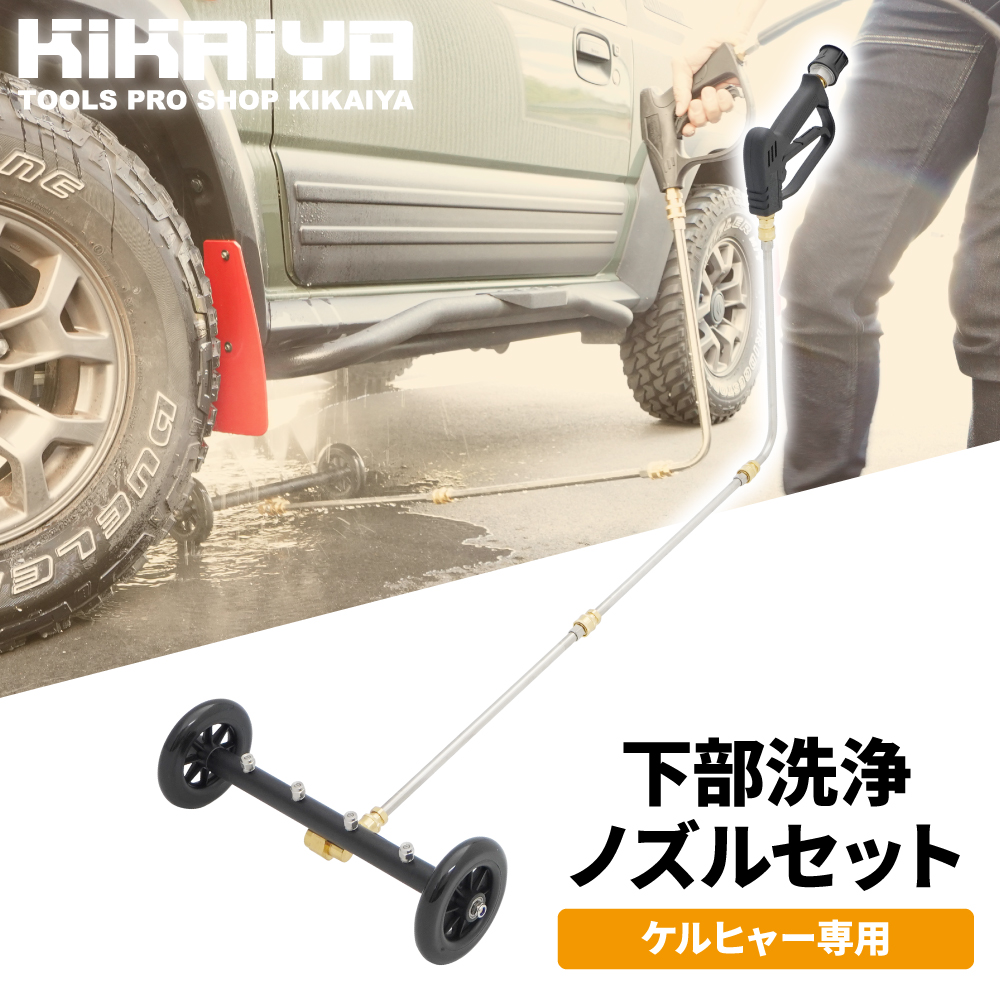 下回り洗浄 車（洗車用品）の商品一覧｜洗車、ケミカル用品｜自動車 | 車、バイク、自転車 通販 - Yahoo!ショッピング